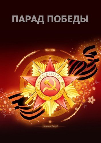 Военный парад, посвященный 76-ой годовщине Победы в ВОВ 1941-1945 годов (2021) WEBRip [H.264/720p-LQ] (Донецк)