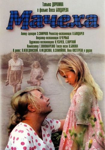 Мачеха (1973) WEBRip [H.264/1080p]