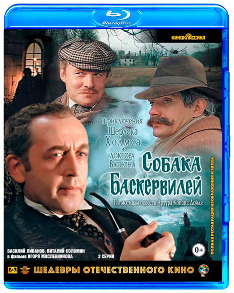 Приключения Шерлока Холмса и доктора Ватсона: Собака Баскервилей (1981) BDRip [H.264/720p] (серии 1-2 из 2) [PR]