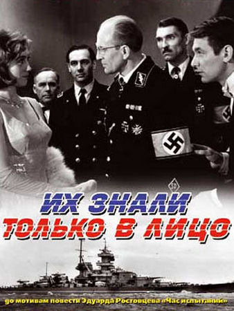 Их знали только в лицо (1966) HDTVRip [H.264/720p]