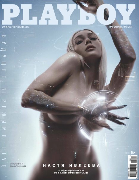 Журнал | Playboy. Спецвыпуск  [Россия] №1 (март-май 2021) [PDF]