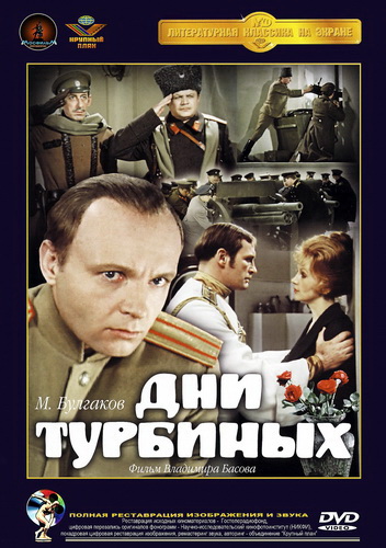 Дни Турбиных (1976) DVDRip [H.264] (серии 1-3 из 3)