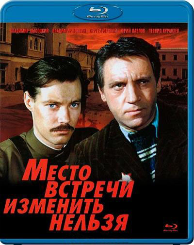 Место встречи изменить нельзя (1979) Blu-ray [H.264/1080p] (5 серий из 5)