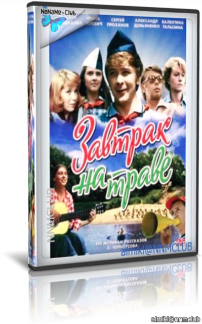 Завтрак на траве (1979) DVD5