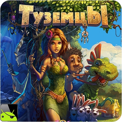 Туземцы v14.3.1 [Ru/En]