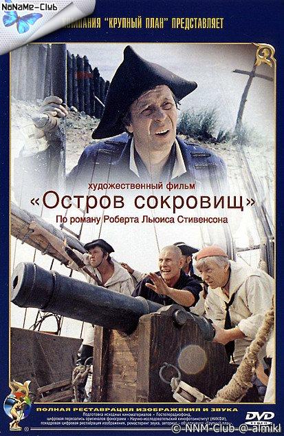 Остров сокровищ (1982) DVDRip [H.264] (3 серии из 3) (Расширенная Версия)