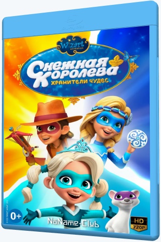 Снежная Королева: Хранители Чудес (2019-2020) WEB-DL [H.264/720p-LQ] (сезон 1, серия 1-22 из 26) [Обновляемая]