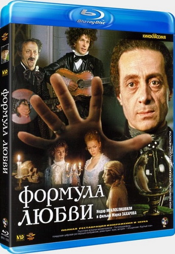 Формула любви (1984) BDRemux [H.264/1080p]