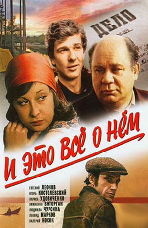 И это все о нем (1977) WEBRip [H.264/1080p-LQ] (серии 1-6 из 6)