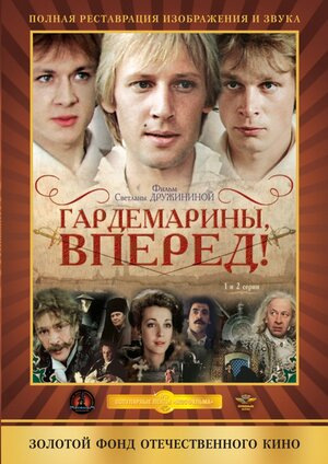 Гардемарины, вперед! (1987) HDTVRip [H.264/720p] (серии 1-4 из 4)