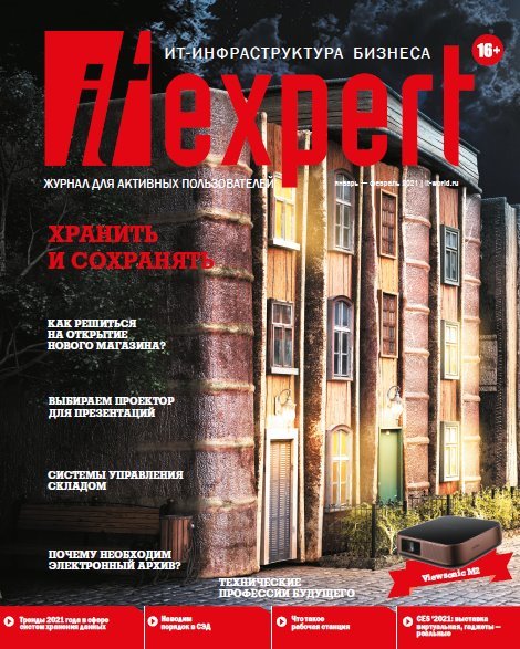 Журнал | IT Expert №1 (301) (январь-февраль 2021) [PDF]