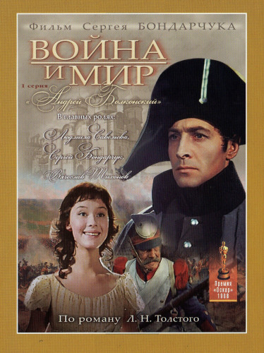 Война и мир (1965-1967) BDRip [H.264] (серии 1-4 из 4)