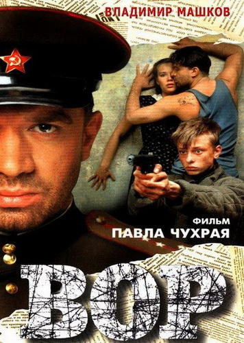 Вор / The Thief (1997) DVDRemux