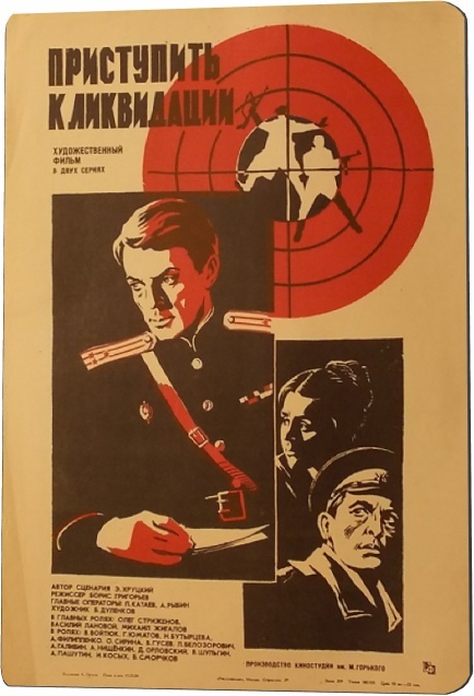 Приступить к ликвидации (1983) HDTVRip [H.264/1080p-LQ]