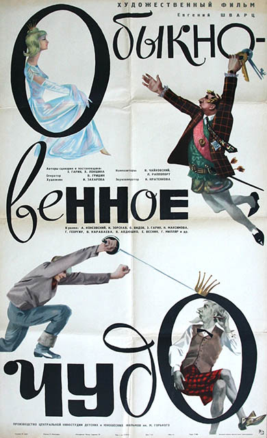 Обыкновенное чудо  (1964) DVB
