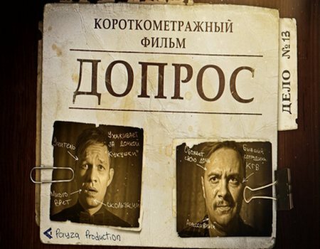 Допрос (2020) WEBRip
