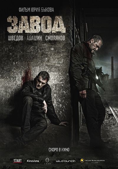 Завод (2018) WEB-DLRip
