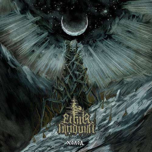 Ethir Anduin - Холод (2023) [FLAC|Lossless|WEB-DL|tracks] <Stoner Rock, Doom Metal>