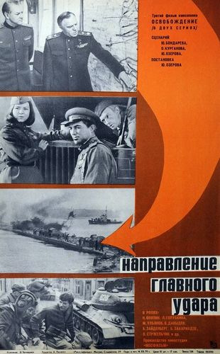 Освобождение: Направление главного удара (1970) WEB-DL [H.264/1080p-LQ]