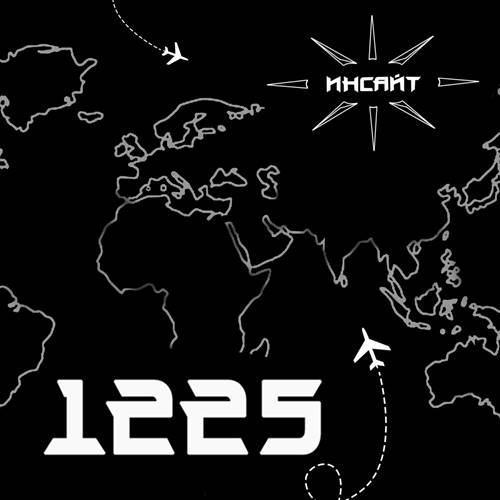 Инсайт - 1225 (2023) [FLAC|Lossless|WEB-DL|tracks] <Rock>