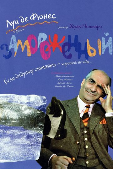 Замороженный / Hibernatus (1969) BDRip [H.265/1080p] [10-bit]