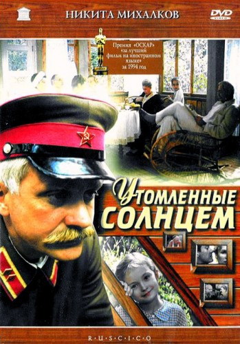 Утомленные солнцем / Soleil trompeur / Burnt by the Sun (1994) DVDRip [H.264] [PR]