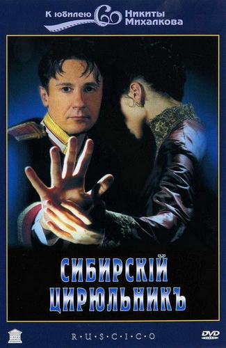 Сибирский цирюльник / The Barber of Siberia (1998) DVDRip [H.264]