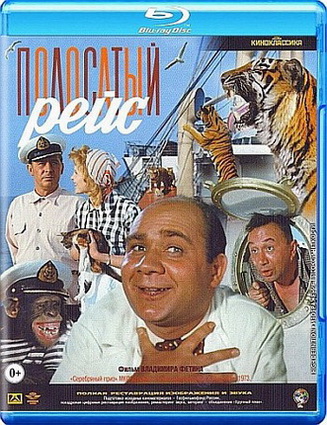 Полосатый рейс (1961) BDRemux [H.264/1080p]