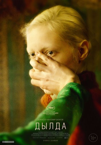 Дылда (2019) WEB-DLRip [H.264] [PR]