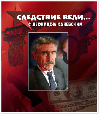 Следствие вели... (28.01.2023) WEBRip [H.264/1080p]