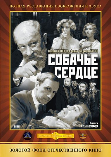 Собачье сердце (1988) BDRip [H.264/720p]