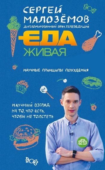 Живая еда с Сергеем Малозёмовым (21.03.2023) SATRip [H.264]