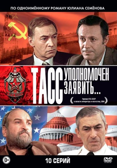 ТАСС уполномочен заявить… (1984) DVDRip [H.264] (серии 1-10 из 10)