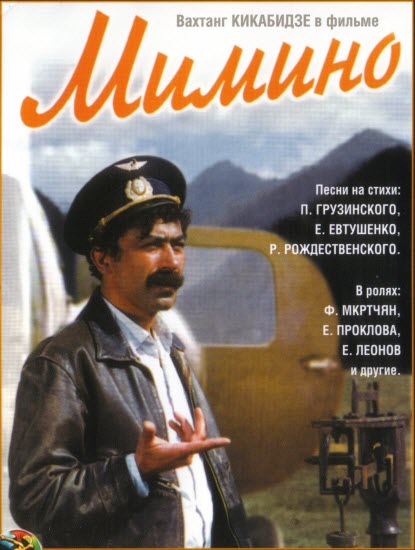 Мимино (1977) HDTVRip [H.264/720p-LQ]