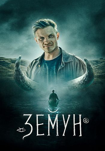 Земун (2021) WEBRip