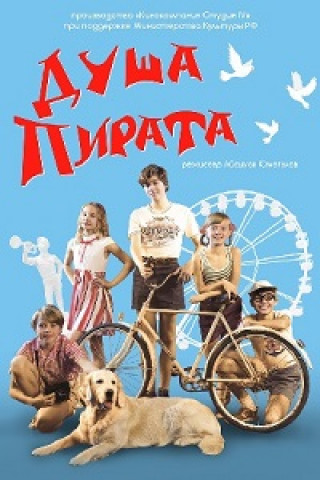 Душа пирата (2022) IPTV [H.264]