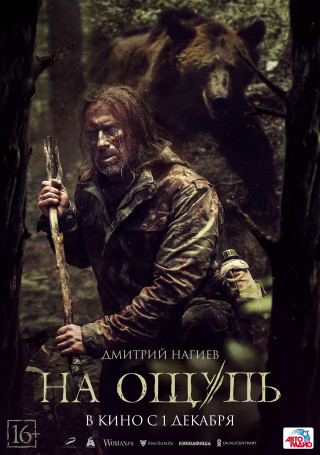 На ощупь (2022) WEBRip [H.264]