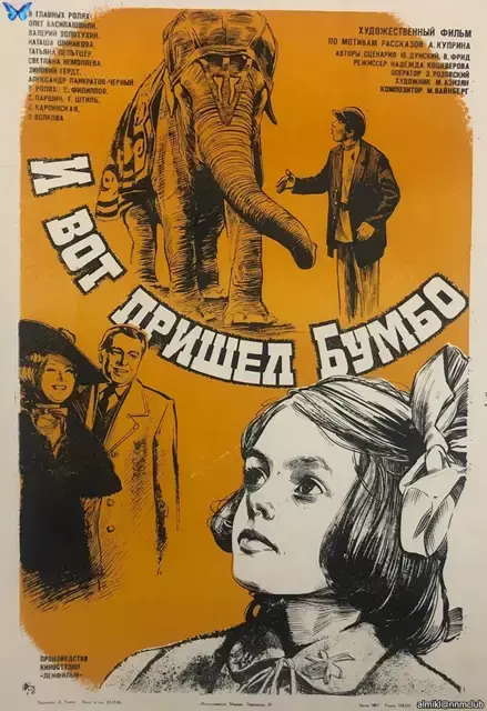 И вот пришел Бумбо... (1984) DVD5