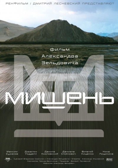 Мишень (2011) BDRip [H.264]