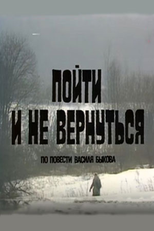 Пойти и не вернуться (1992) WEBRip [H.264/1080p]
