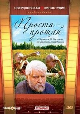 Прости-прощай (1979) HDTV [H.264/1080p]
