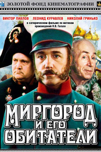 Миргород и его обитатели (1983) WEBRip [H.264/1080p] (2 серии)