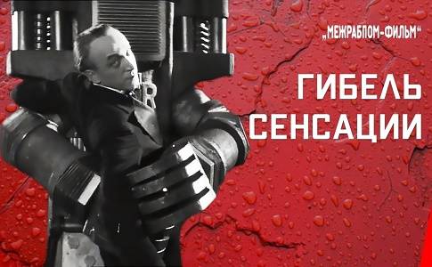 Гибель сенсации / Робот Джима Рипля (1935) WEBRip [H.264/1080p]