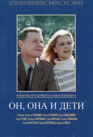Он, она и дети (1986) WEBRip [H.264/1080p]