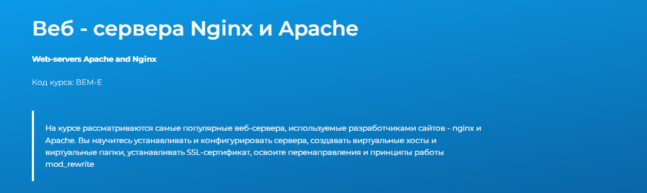Специалист, Алексей Тарасов | Веб - сервера Nginx и Apache (2023) PCRec [RU]