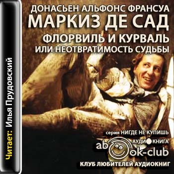 Маркиз де Сад | Флорвиль и Курваль, или Неотвратимость судьбы (2012) [MP3, Илья Прудовский]