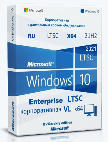 Microsoft® Windows® 10 Enterprise x64 LTSC 2021 21H2 RU by OVGorskiy 04.2026