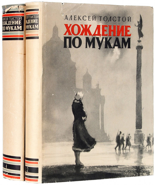 Алексей Толстой | Хождение по мукам (Цикл) (2026) [MP3, Сергей Чонишвили]