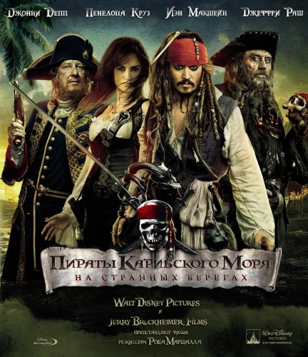 Пираты Карибского моря: На странных берегах / Pirates of the Caribbean: On Stranger Tides (2011) Hybrid [H.264/1080p] [Hand made] [Extended Fan Cut] [Локализованный видеоряд]