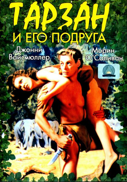 Тарзан и его подруга / Tarzan and His Mate (1934) BDRip [H.264/1080p] [MVO]